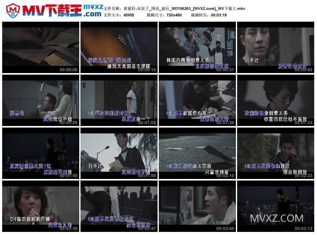 黄慈轩-女汉子_国语_流行_MD106263